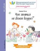 А.Готье. Чем заняться на свежем воздухе?