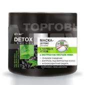 МАСКА-ДЕТОКС для волос Витэкс DETOX Therapy с ЧЕРНЫМ УГЛЕМ и ЭКСТРАКТОМ ЛИСТЬЕВ НИМА 300мл