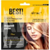 Витэкс THE BEST! САШЕ Несмываемая сыворотка-бустер для волос ЖИДКИЙ ШЕЛК, 2х7 мл