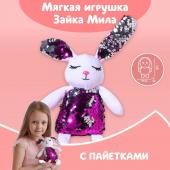 Мягкая игрушка с пайетками Milo toys