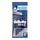 Станок для бритья Gillette Blue II одноразовый 2 лезвия, мужской, 5 шт