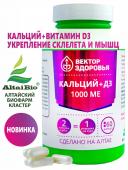 Комплекс Кальций+ vitamin D3 Простые решения