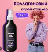 VILSEN GENESIS PRO HAIR Коллагеновый спрей-стайлер для укладки волос, 150м