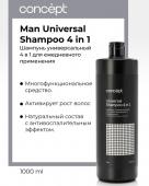 Con51820 92619 Шампунь универсальный 4 в 1 для ежедневного применения Universal Shampoo 4 in 1 1000 мл. CONCEPT