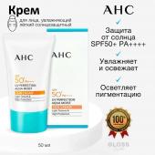 НОВИНКА!!! AHC UV Perfection Aqua Moist Sun Cream SPF50+/PA+++ Водостойкий увлажняющий солнцезащитный крем SPF50+PA++++