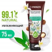 Натуральный крем для рук SYNERGETIC увлажняющий 75 мл, 2 шт