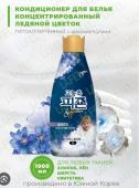 PIGEON FABRIC SOFTENER Кондиционер для белья зимние цветы, 1л