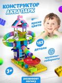 Конструктор-игра Аквапарк Baby&amp;Kids