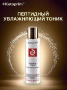 Тестер Тоник пептидный увлажняющий Кетоприм, 100 ml