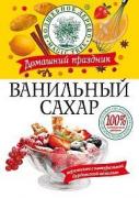 Ванильный сахар 30 г/20